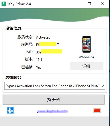游戲機必備!iKeytools繞激活鎖教程_支持ios12.2–ios16.5系統